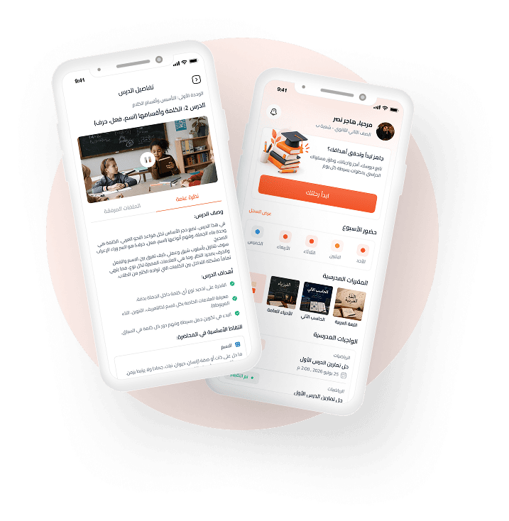 تطبيق SmartLMS على الهاتف